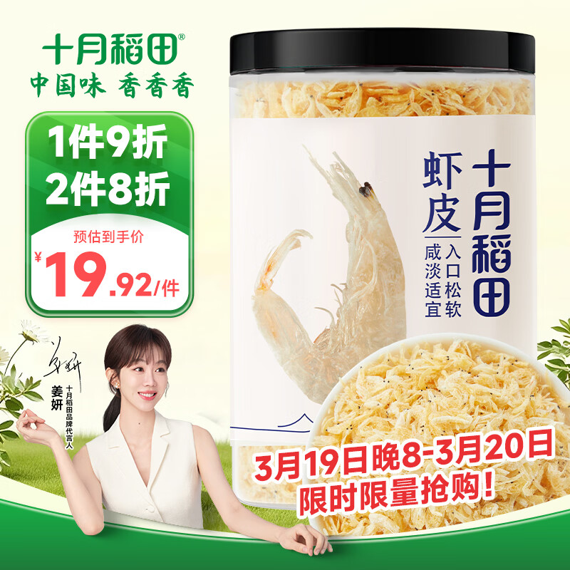 十月稻田 大连产淡干虾皮 110g 不咸可打粉 紫菜蛋花汤 提鲜 虾米皮