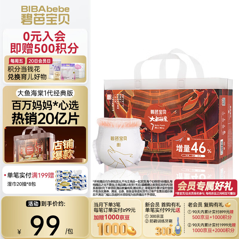 碧芭宝贝拉拉裤大鱼海棠成长裤婴儿尿不湿宝宝训练裤夏季凉爽尿裤 XXXL拉拉裤(18kg+)38片加量装