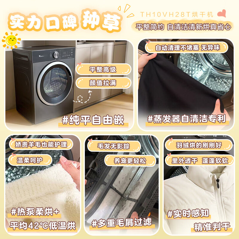 小天鹅(LittleSwan)【桑拿天必备】热泵式烘干机家用烘衣服10KG 除螨除潮 智能判干 蒸发器自洁TH10VH28T新款京东自营