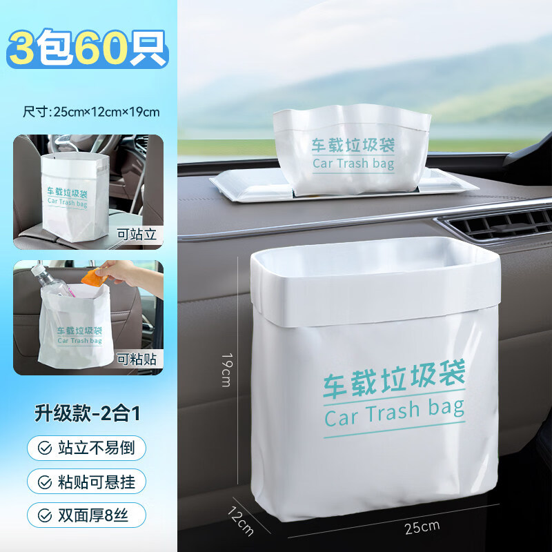 MDNG车载垃圾袋自立式车用垃圾桶汽车内用车上好物粘贴式一次性收纳筒 【6O只装】升级加大特厚站/挂两用