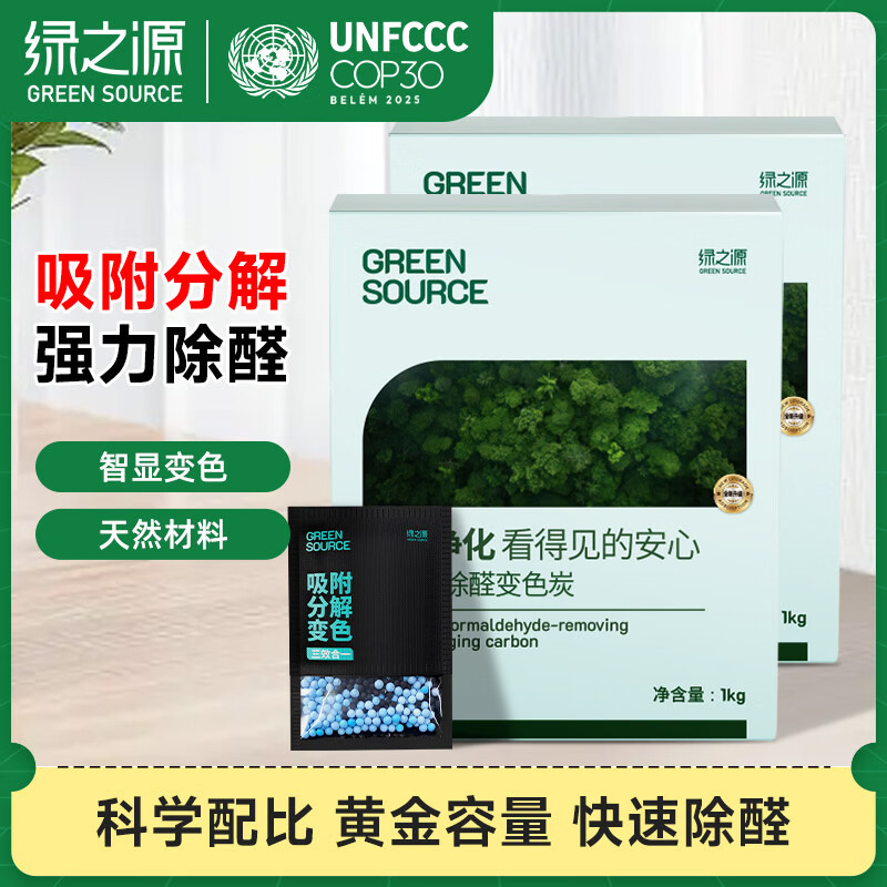 绿之源活性炭除甲醛去甲醛炭包去甲醛新房汽车除味 双核净化可视变色炭3kg