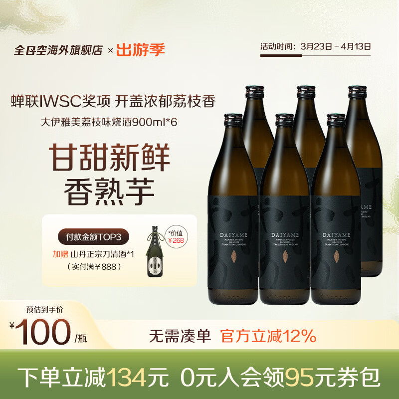 DAIYAME【蝉联2届IWSC金赏】日本大伊雅美荔枝味本格芋烧酒进口DAIYAME 【6瓶装】大伊雅美900ml