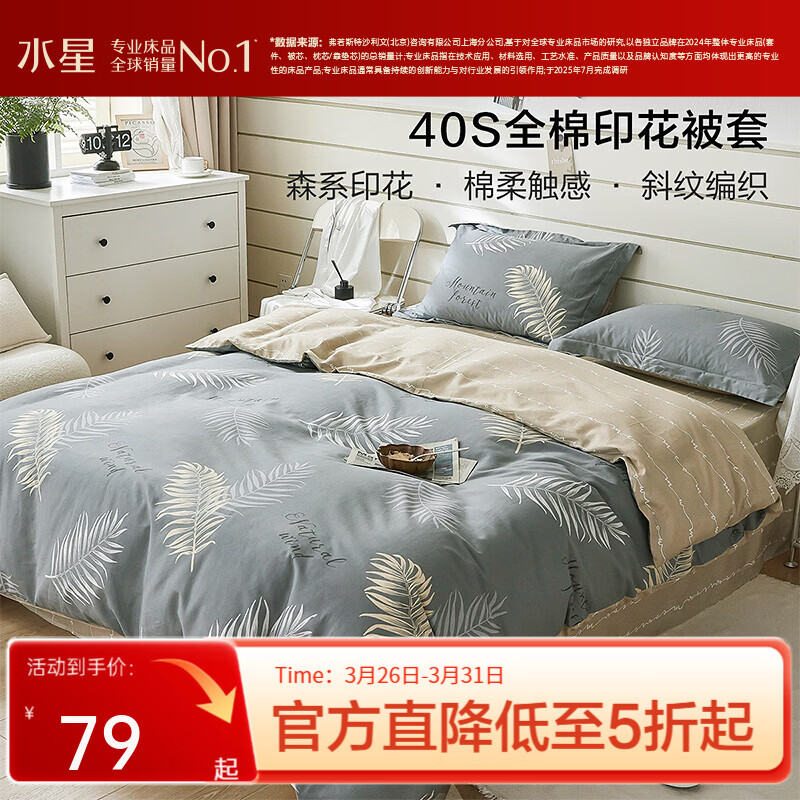 水星家纺集团出品 百丽丝被套单件 100%全棉被套 学生纯棉被罩被套 (100%全棉&amp;自然花卉系列) 慕叶 150cm*210cm