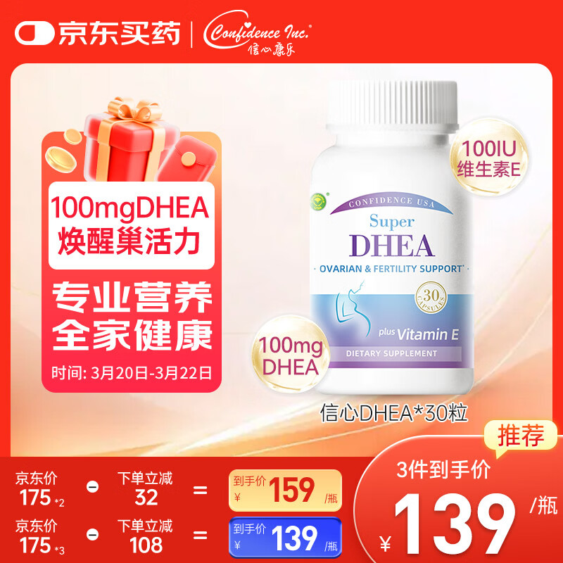 Confidence USA信心康乐DHEA备孕保养卵巢胶囊30粒/瓶 脱氢表雄酮大龄女性促排卵
