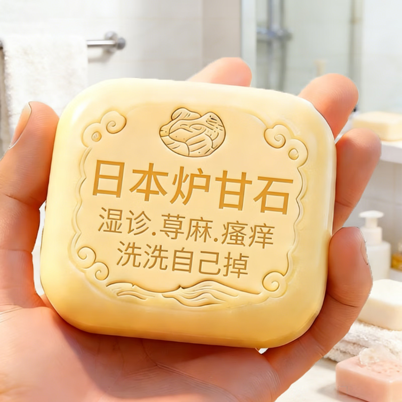 示博士【日本炉甘石】特效止痒肥皂皮肤干痒湿痒全身适用无激素抑菌香皂 1盒装【清洁润肤】建议按套餐