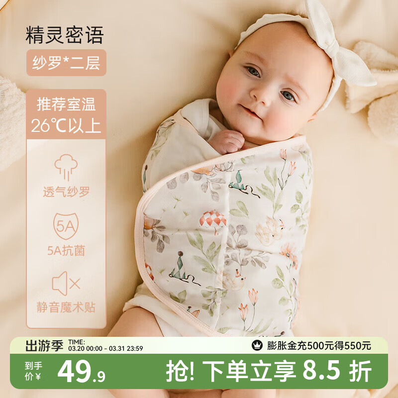 嫚熙（EMXEE）婴儿纱罗包巾四季宝宝护肚围吸湿速干防惊跳儿童防踢被 【2层】精灵密语 30x74cm（适用6个月内）