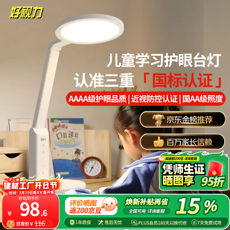好视力AAAA级护眼台灯儿童学生学习阅读卧室书桌近视防控led灯 TG032Pro