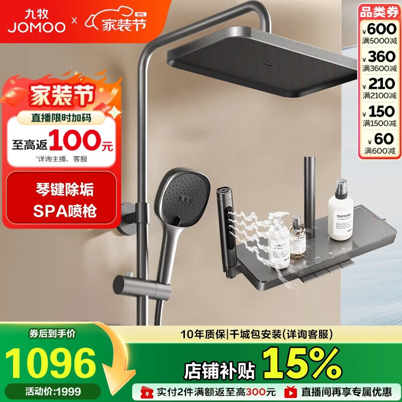 九牧（JOMOO）花洒套装琴键按摩喷枪除垢顶喷水愈精灵淋浴器36668-882/HBS-1