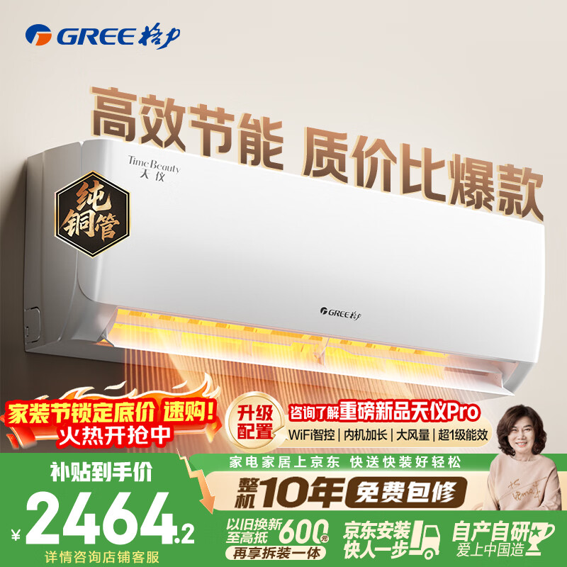 格力空调 天仪 1.5匹 新一级能效变频 纯铜管卧室节能省电挂机 国家补贴KFR-35GW/(35504)FNhAa-B1