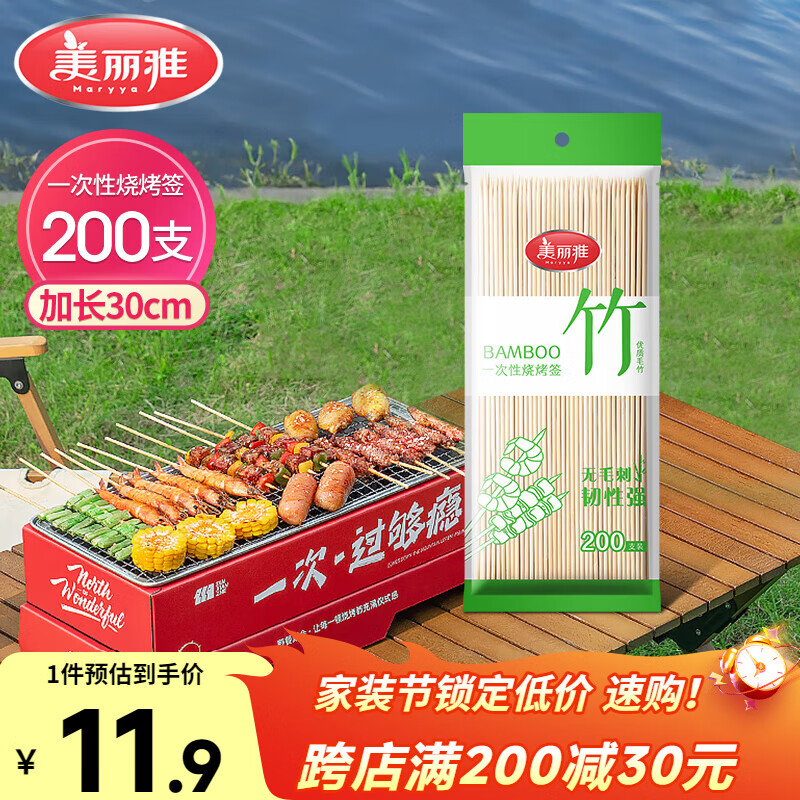 美丽雅烧烤签子200支 一次性加长30cm烤串钵钵鸡羊肉串冰糖葫芦竹签