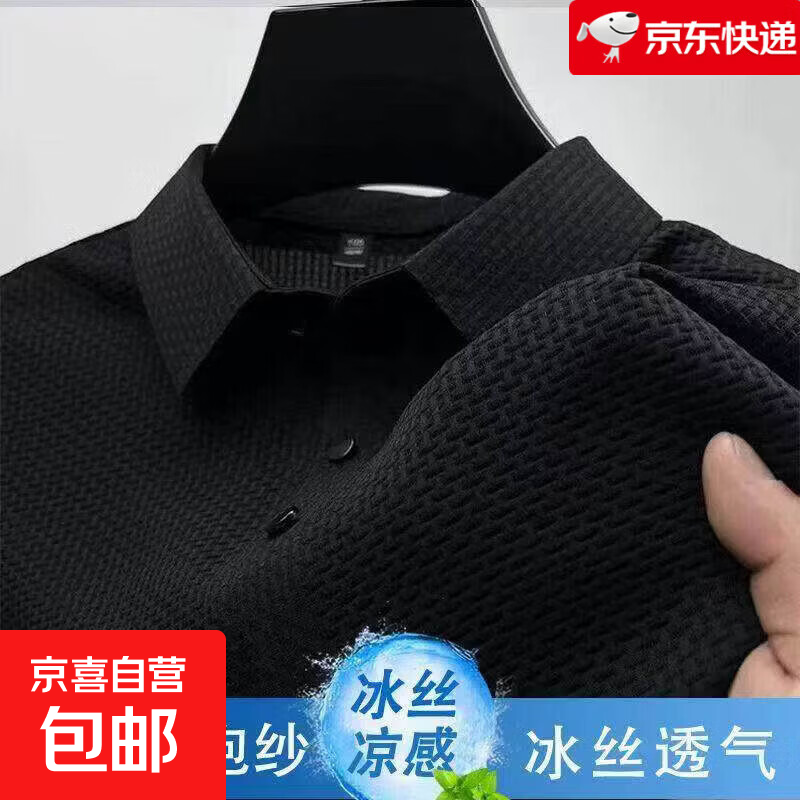夏季冰丝薄款透气短袖polo衫男士商务休闲纯色翻领t恤百搭上衣潮 【凉感工厂直销特价清仓】黑色 XL 建议体重115-125斤可穿