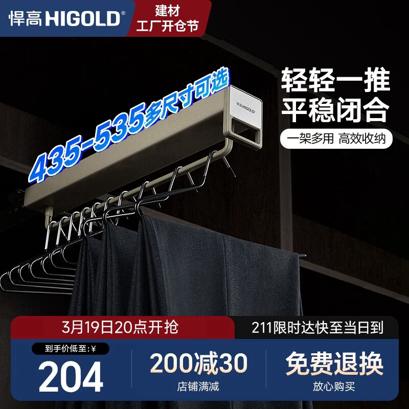 悍高（HIGOLD）A系列顶装裤架柜内收纳架裤架钴铂金（柜深≥53.5cm内宽≥30cm）