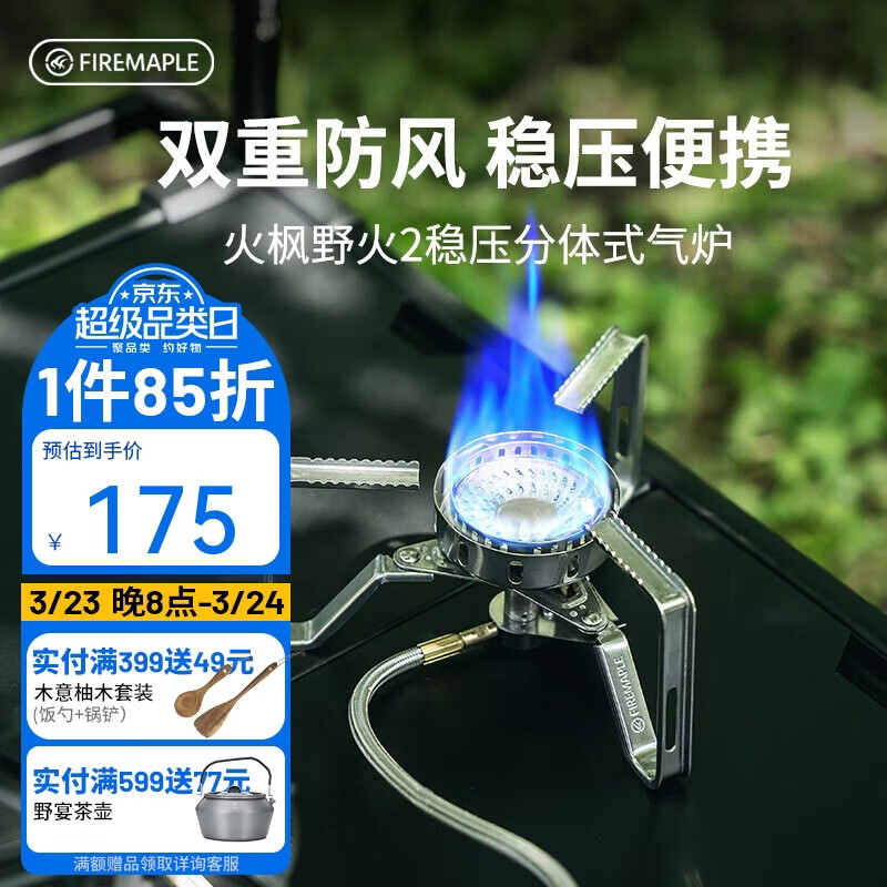 火枫（FIRE-MAPLE）野火2稳压版 户外炉具双重防风燃气炉头轻量便携露营野餐卡式炉