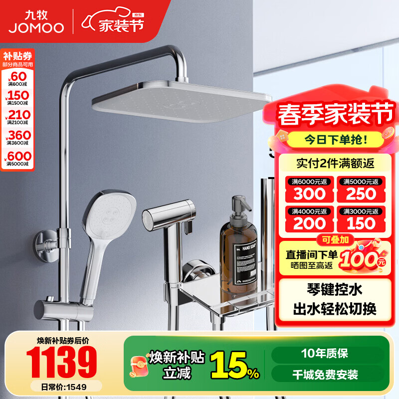 九牧（JOMOO） 花洒淋浴套装钢琴键大置物喷枪自动除垢顶喷淋浴器琴雨系列 精铜耐用水路36602【经典银】
