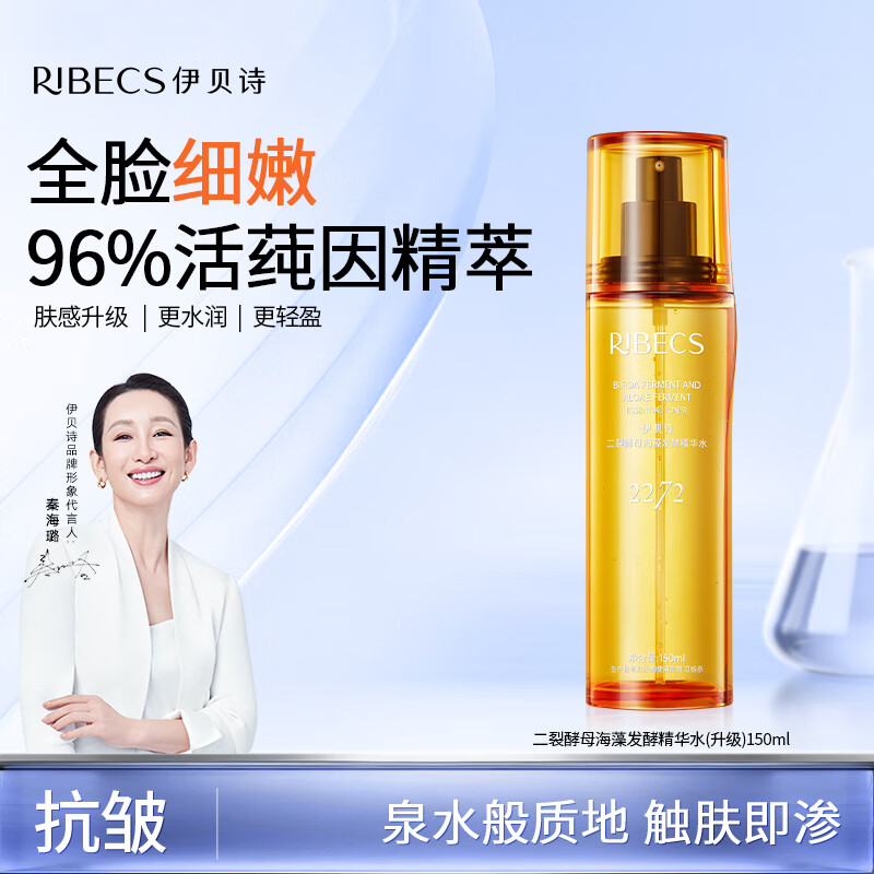 伊贝诗【专柜同款】海藻发酵精华水二裂酵母补水保湿喷雾紧致爽肤水 发酵精华水3.0版本