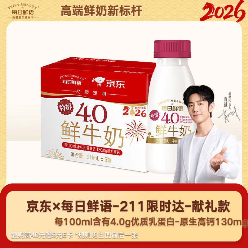 每日鲜语原生高钙低温牛奶巴氏杀菌乳4.0g 211ml*6 家庭必备