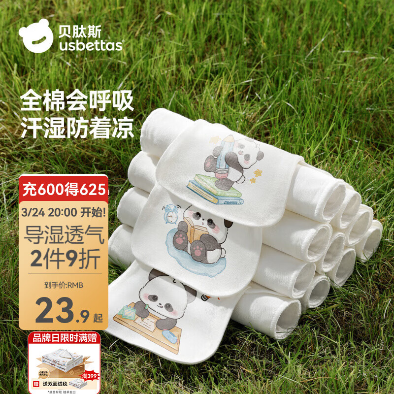 贝肽斯隔汗巾儿童3-6岁纯棉A类大号吸汗巾宝宝幼儿园透气垫背 莓莓小兔 3条装 动物 【轻薄4层 10A抗菌】 S码【28*19cm】建议0-1岁