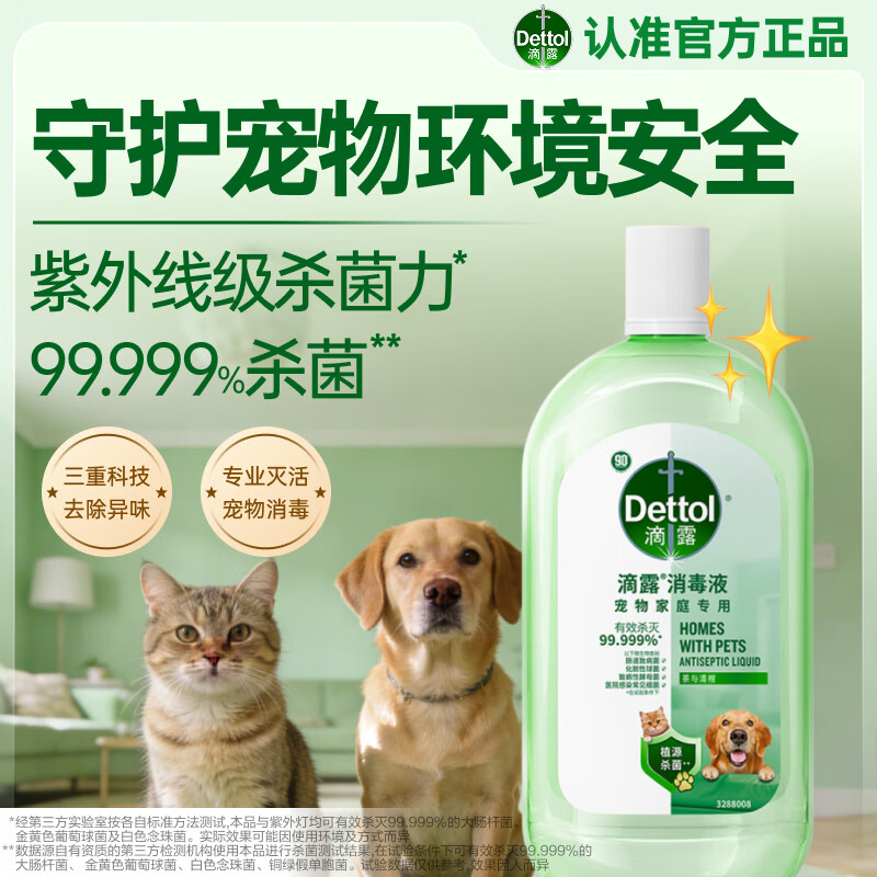 滴露（Dettol）宠物消毒液宠物1L灭杀真菌细菌 猫砂去味 宠物除臭除味剂消毒水 