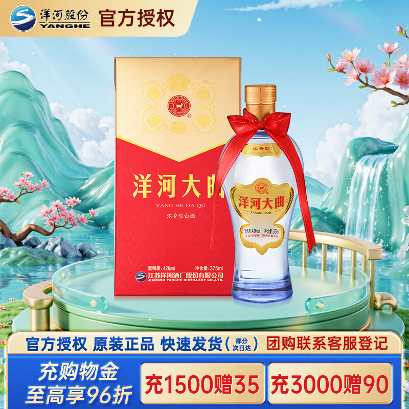 洋河大曲新天蓝 绵柔浓香型白酒（新老包装随机发） 42度 375mL 1瓶 单瓶装