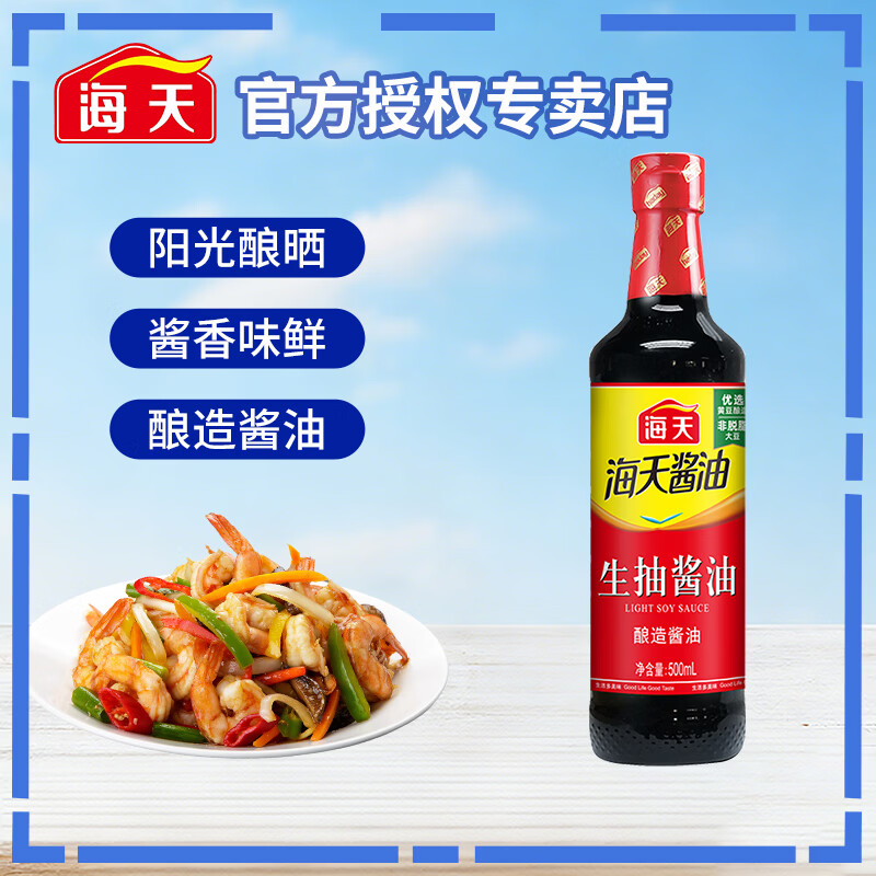 海天生抽酱油老抽酱油 家用瓶装非转基因黄豆酿造提味增香上色调料 生抽酱油500ml*1