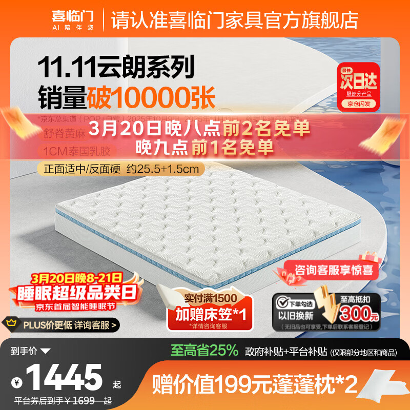 喜临门云朗弹簧床垫 抗菌防螨 泰国进口乳胶床垫正反双睡 云朗Pro【指定尺寸闪送】-厚25.5cm 1.8*2米
