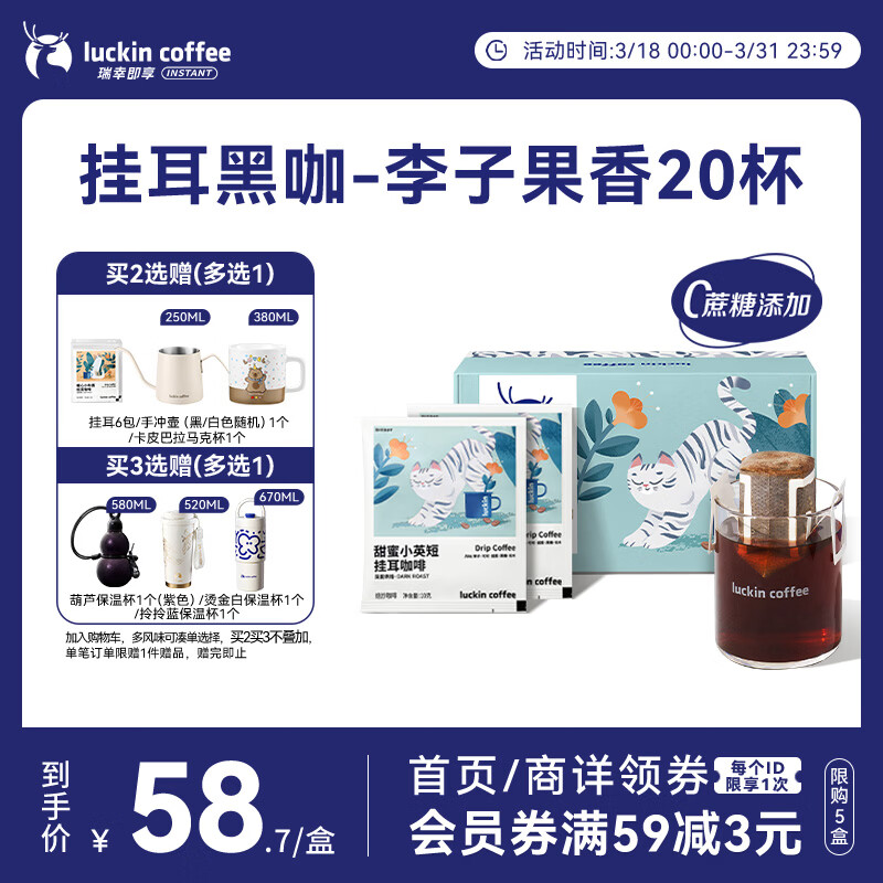 瑞幸咖啡挂耳咖啡小英短10g*20袋0蔗糖手冲滤泡挂耳深烘黑咖啡粉运动健身