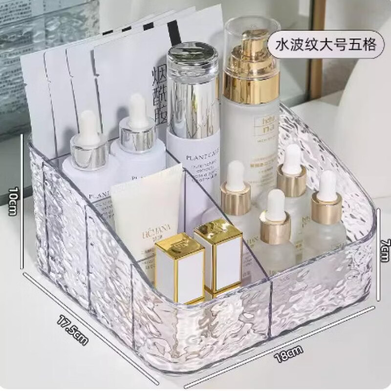 纳有风化妆品收纳盒家用卧室口红眉笔整理盒办公桌面铅笔橡皮文具收纳盒 水波纹收纳盒【五格】
