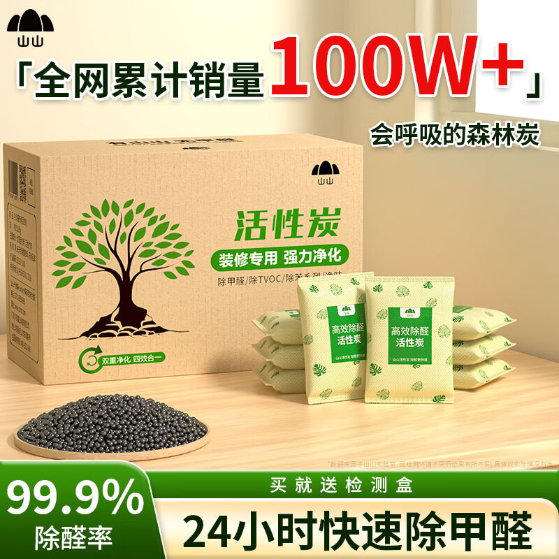 山山活性炭7kg除甲醛异味新房去吸味甲醛清除剂除味活性炭除甲醛碳包