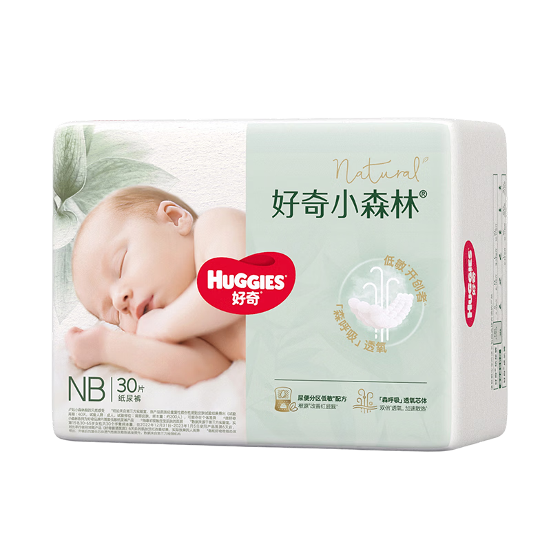 好奇（Huggies）小森林纸尿裤NB30(5kg以下)尿不湿心钻【透氧顶配更0痕】