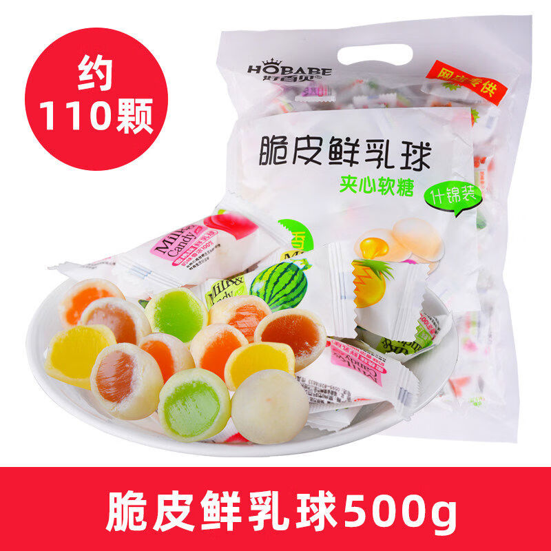 零趣脆皮鮮乳球散裝夾心軟糖慶喜糖水年貨糖果小零食休閑小吃 脆皮鮮乳球整袋500g約110顆僅9點9元