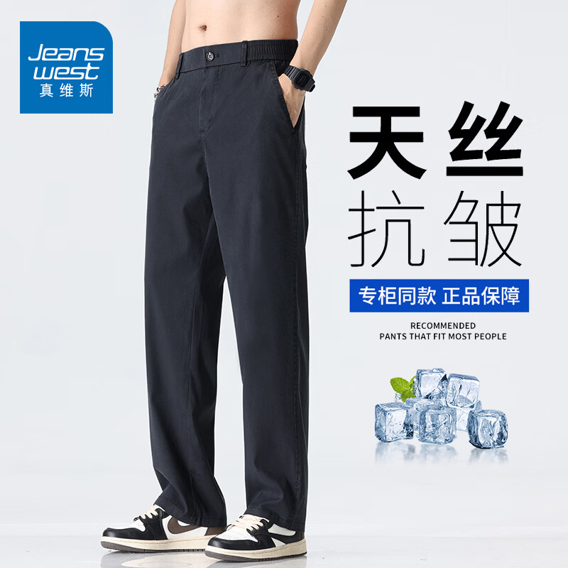 真维斯（Jeanswest）薄款天丝裤子男夏季冰丝凉感宽松直筒休闲西裤男 黑灰色 【天丝薄款】 M