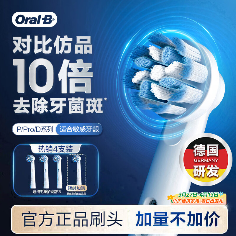 欧乐B电动牙刷头原装EB60X-4 超细毛柔护X型刷头4支装 适用Pro/P/D系列【正品刷头】