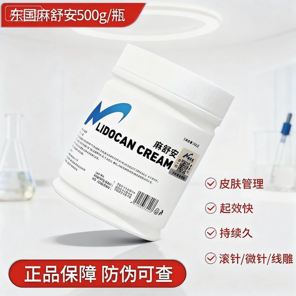 麻舒痛美容院水光滚针外用涂抹乳膏院线专用外敷麻膏皮肤管理敷料 麻舒安500g+保鲜膜刮勺 京东折扣/优惠券