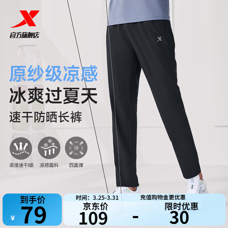 特步（XTEP）运动裤男裤夏季健身跑步裤子直筒凉感速干裤综训运动长裤男 正黑色-直筒 XL