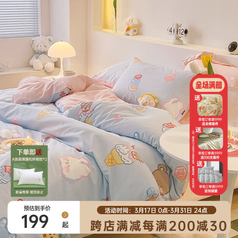 多喜爱（Dohia）家纺卡通四件套全棉床品纯棉床单被套儿童多巴胺三件套宿舍套件 【亲肤全棉套件】冰淇淋的味道 1.5床四件套 床单款 被套203*229cm 京东折扣/优惠券