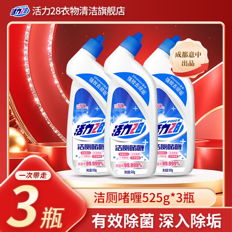 活力28洁厕啫喱525g洁厕液强效抑菌去味清香型马桶清洁剂 强力去垢 3瓶装 京东折扣/优惠券