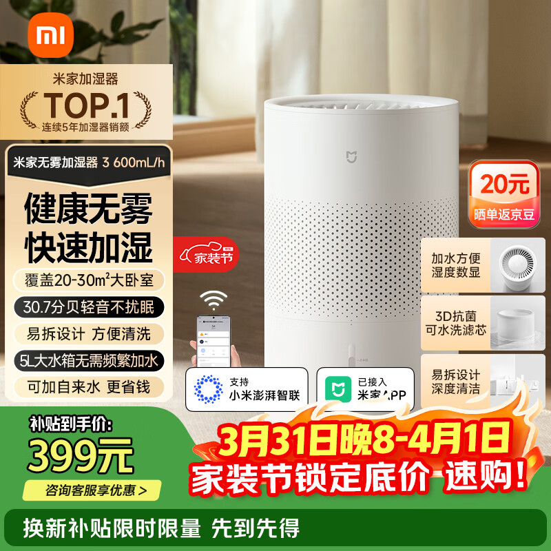 米家 小米空气加湿器 无雾加湿器3 600mL/h快速加湿保湿礼品家用卧室大容量办公室婴儿孕妇5L大容量