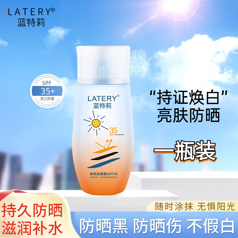 蓝特莉防晒霜男士专用户外防晒霜提亮隔离 三合一护肤防水防汗高倍防 四瓶
