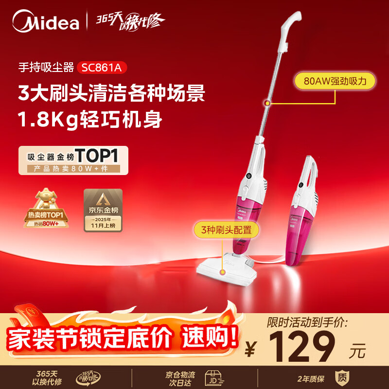 美的（Midea）吸尘器SC861A家用手持立式吸尘器二合一强劲吸力【金榜TOP1】