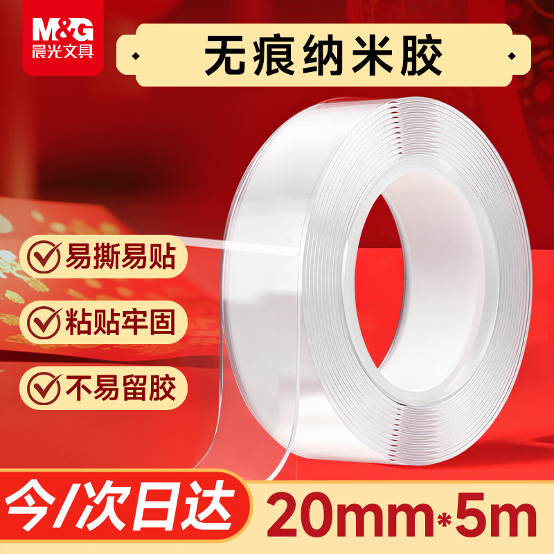 晨光（M&amp;G）强力纳米胶带无痕透明易撕 20mm*5m网格双面胶防水可撕春联胶马年新春车用家用重复使用AJD957FA