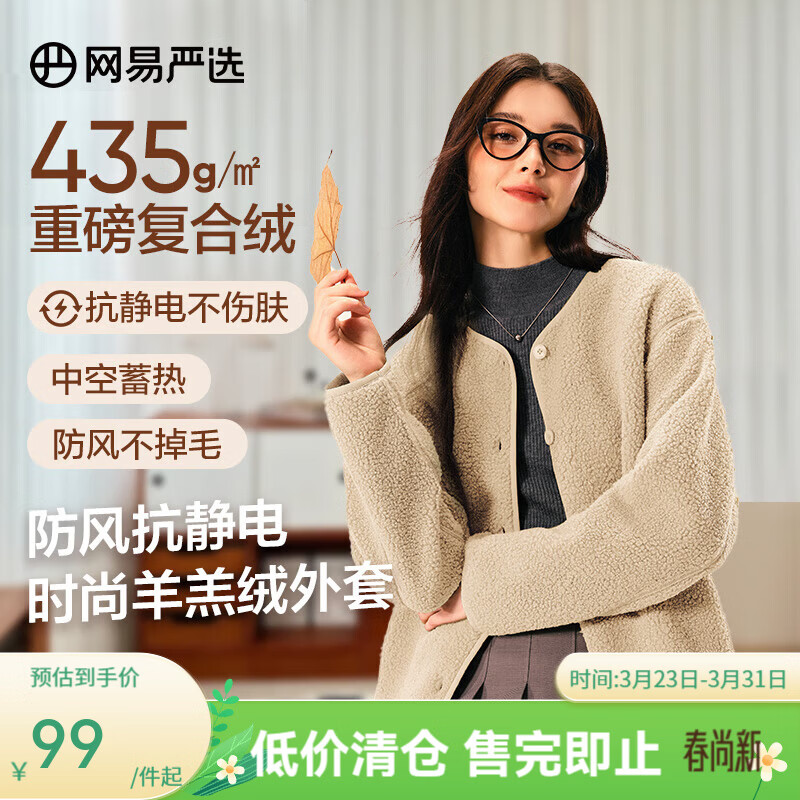 网易严选【断码清仓】抗静电防风摇粒绒外套保暖蓄热抓绒羊羔毛 纽扣款-泰迪棕 M