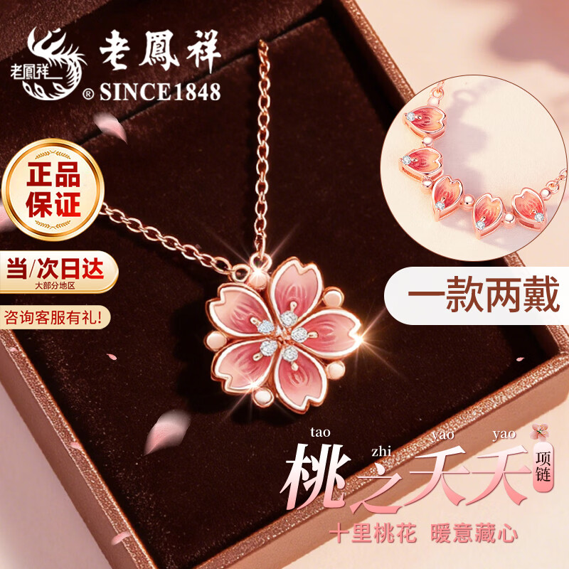 老凤祥桃花银项链女款女士吊坠轻奢高级饰品纪念日生日礼物送女友老婆