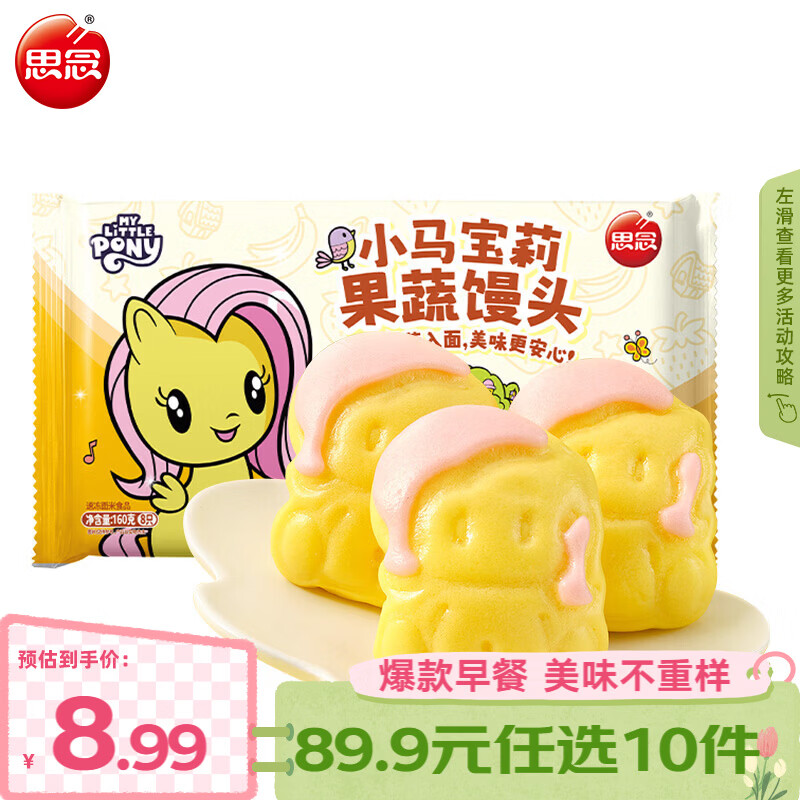 思念 面点早餐组合任选 纸皮烧麦 饭团烧卖牛肉馅饼小笼包春卷 小马宝莉果蔬馒头香蕉味160g