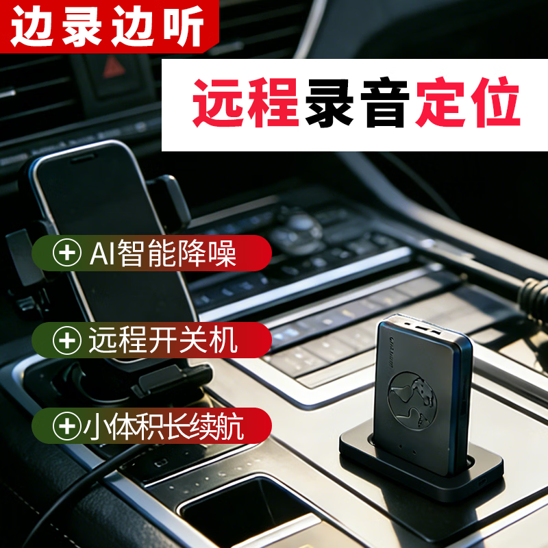 gps录音器取证设备高清实时听音手机控制定位远程听录器超长待机 不屈版【录音实测工作6天】 AI智能降噪录音+听音+定位
