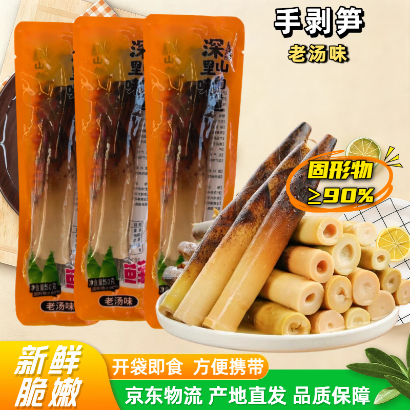 乐安竹笋手剥笋即食鲜笋爆汁手撕网红竹笋尖香辣泡椒解馋零食凉菜脆笋50g 老汤味-30袋装 京东折扣/优惠券