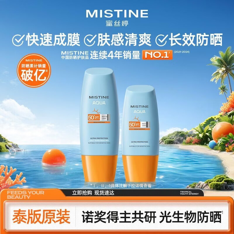 蜜丝婷小黄帽防晒霜面部防晒乳隔离防晒 小黄帽防晒60ml