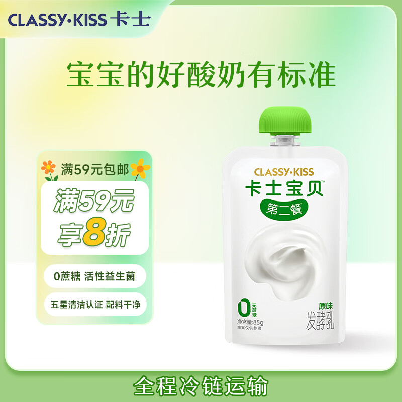 卡士宝贝第二餐儿童酸奶85g*6袋 原味无蔗糖 低温酸奶 儿童礼物