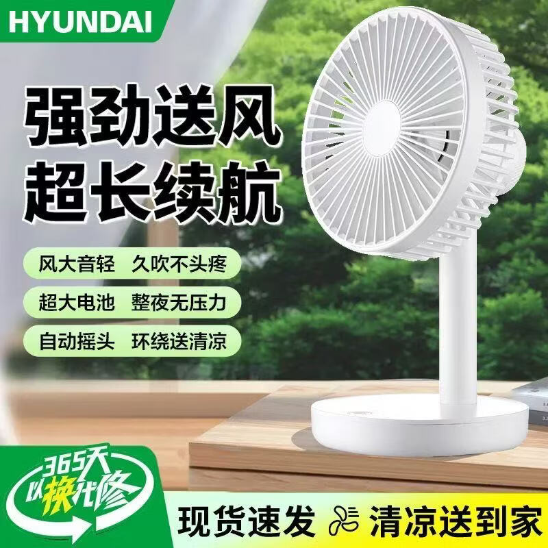 HYUNDAI台式风扇桌面风扇家用床头风扇老式台式电风扇宿舍办公室转页扇卧室客厅摇头轻音大风力台扇 白色充电款+7000毫安+摇头款