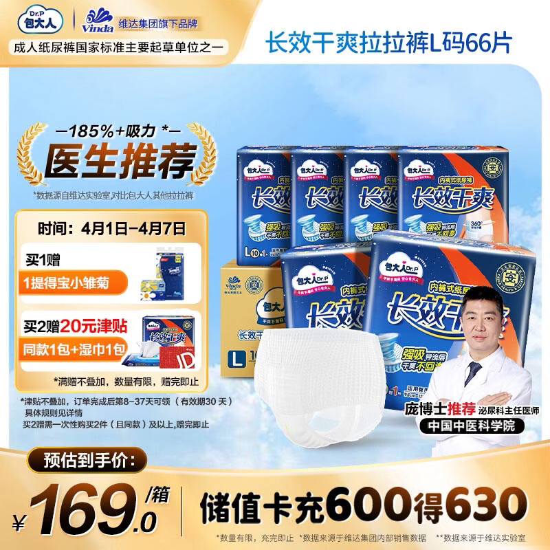 包大人（Dr.P）长效干爽成人拉拉裤L66片腰围：66-135cm老年人产妇 内裤型纸尿裤