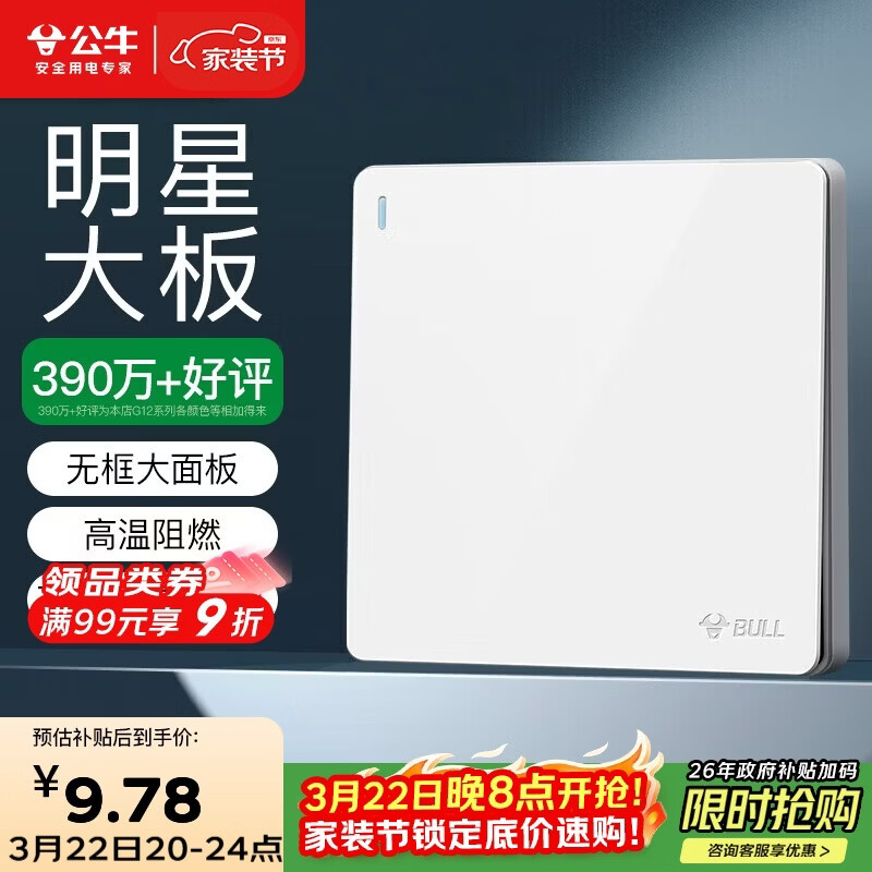 公牛（BULL）开关插座G12系列一开双控开关G12K112象牙白暗装